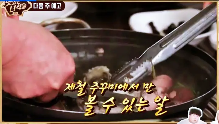 맛있는녀석들 제371회 대왕 쭈꾸미 샤부샤부 맛있는녀석들 맛집 소개