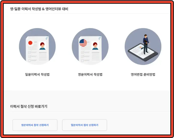 월드잡-이력서-작성법과-첨삭