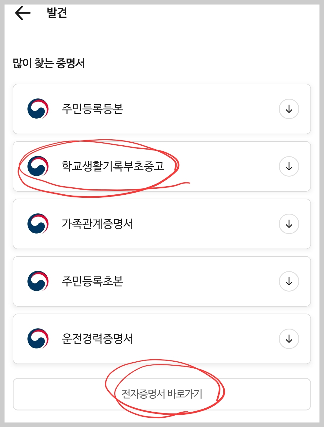 카카오톡으로 성적증명서 발급받는 방법