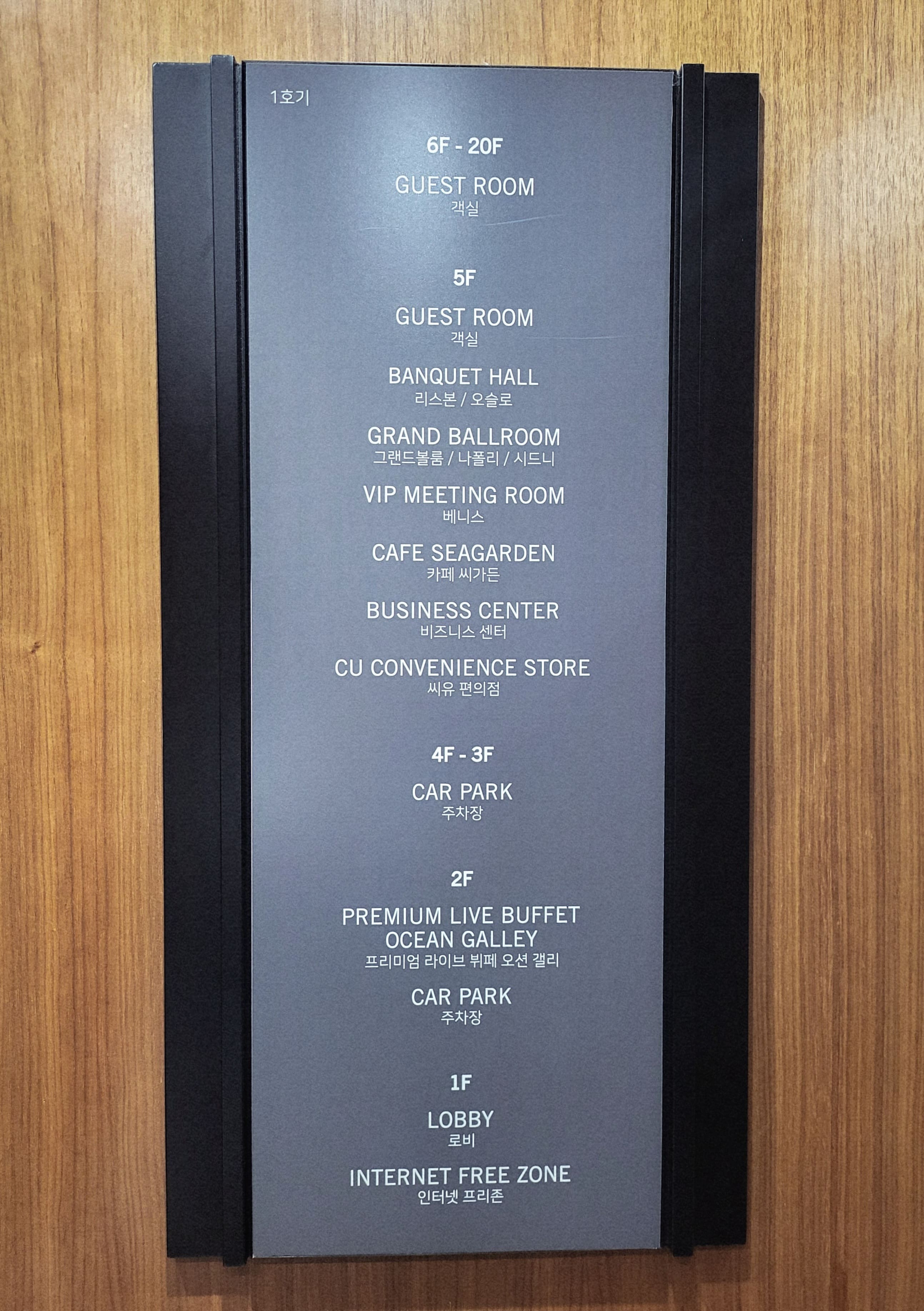 호텔라마다속초 층별 안내