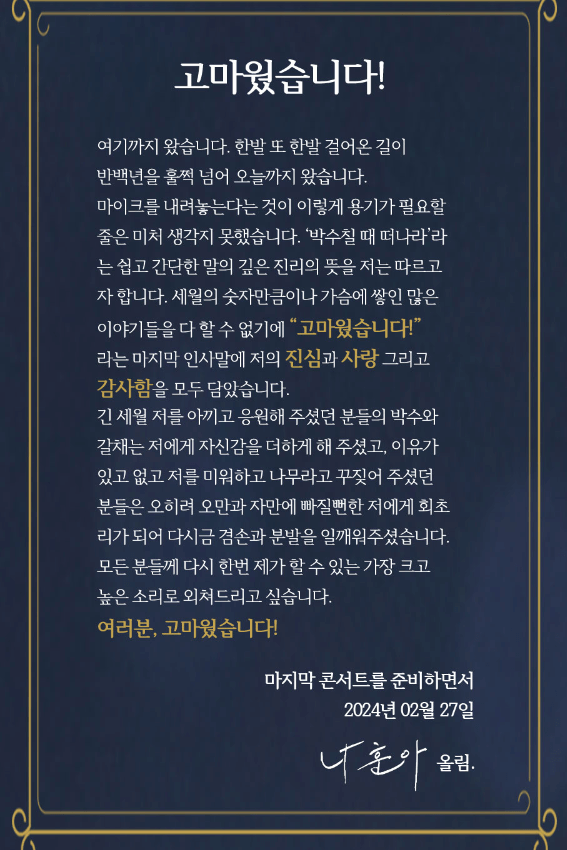 나훈아콘서트울산