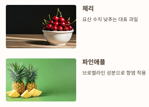 통풍에 좋은 과일