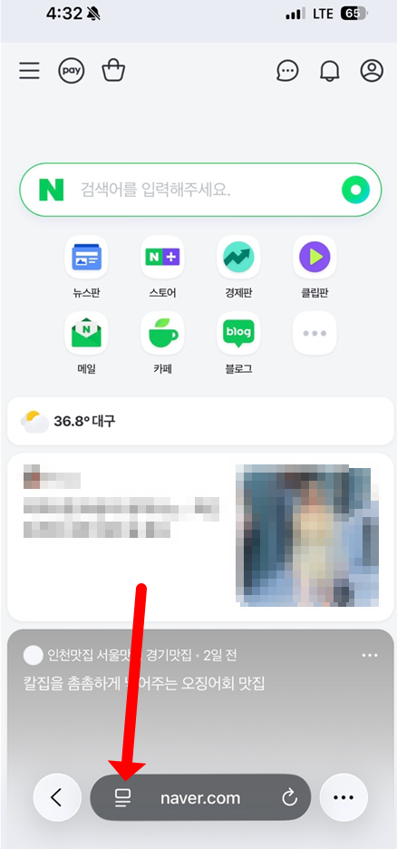 모바일에서 네이버 PC 버전으로 화면 보는 간단한 방법