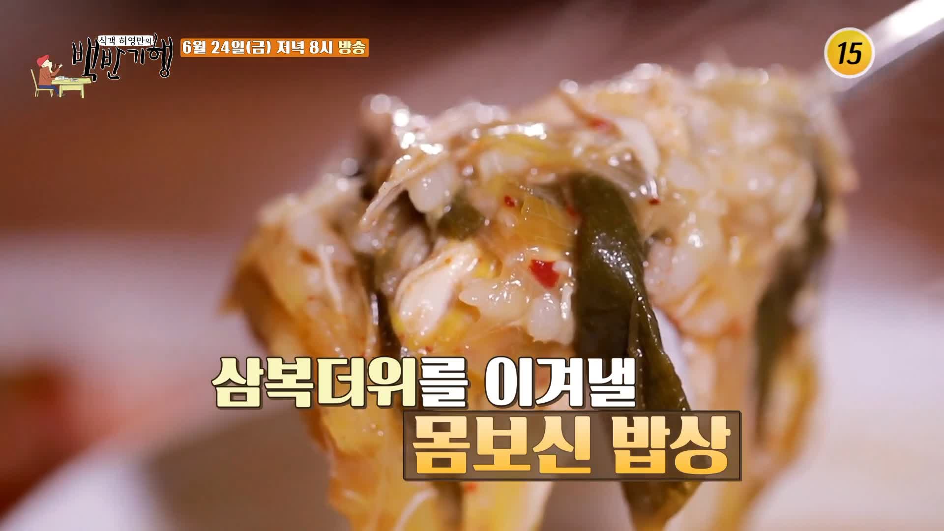 157화 식객 허영만의 백반기행 이유리 평양 출신 시어머니의 요리 방식을 고수하는 이북식 닭개장 맛있는 식당 서대문구 충정로 맛집 위치