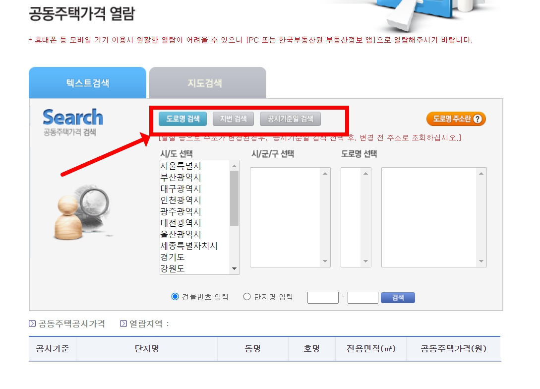 아파트 공시지가 조회하는 방법