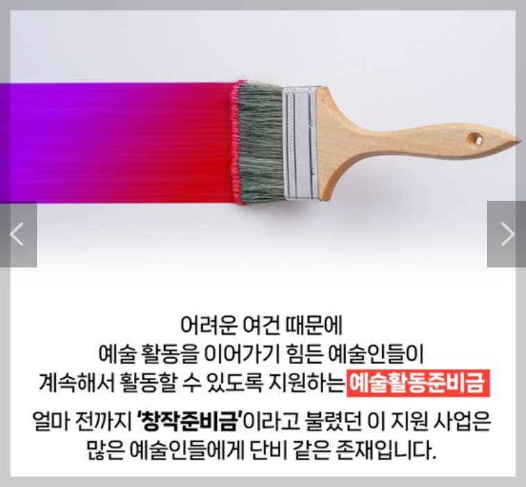 예술인 복지재단 창작지원금