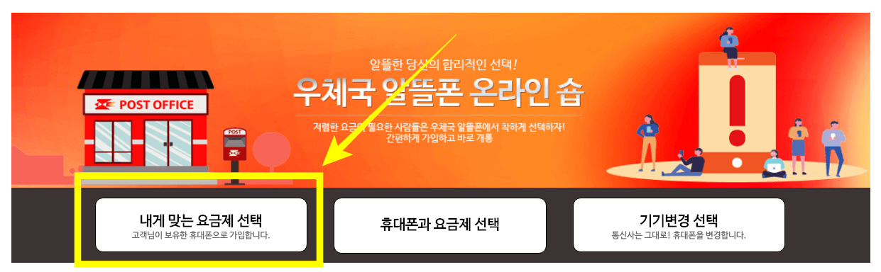 우체국 알뜰폰 요금제 비교