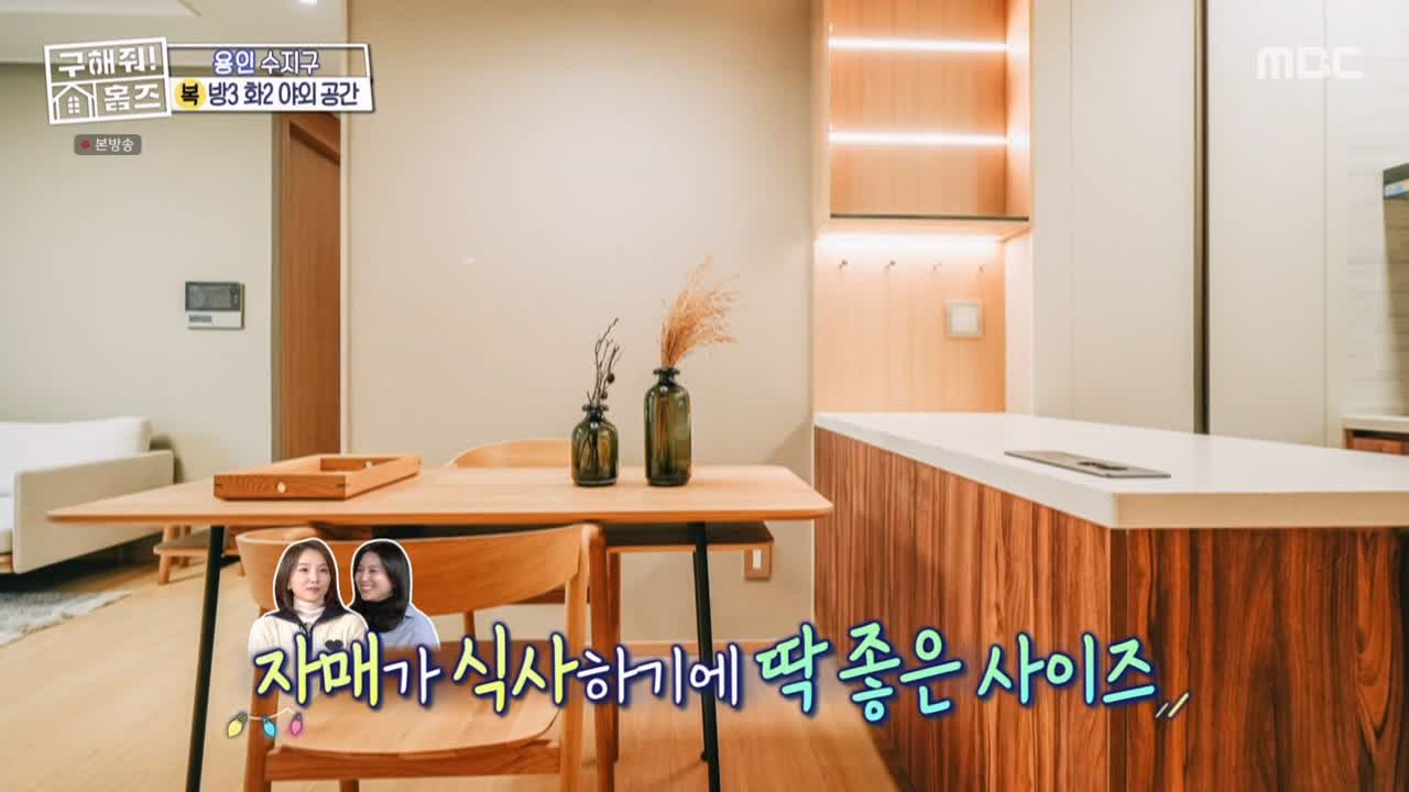 구해줘홈즈 용인시 수지구 풍덕천동 <쓰리룸 살 자매> 매물 가격 및 구조 인테리어 리모델링 최종선택 소개 다시보기