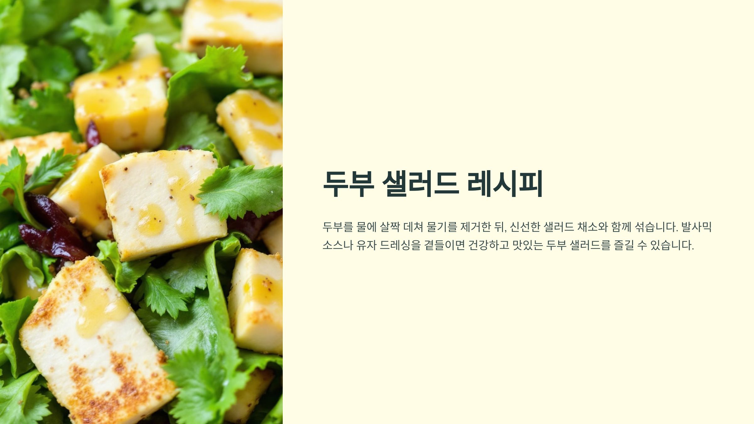 두부 요리 종류 레시피