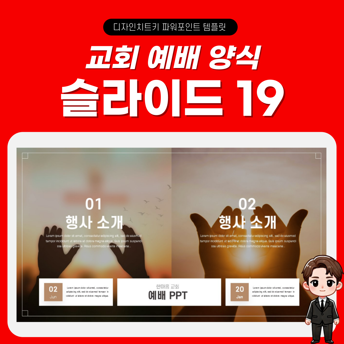 예배 피피티 템플릿 페이지 19
