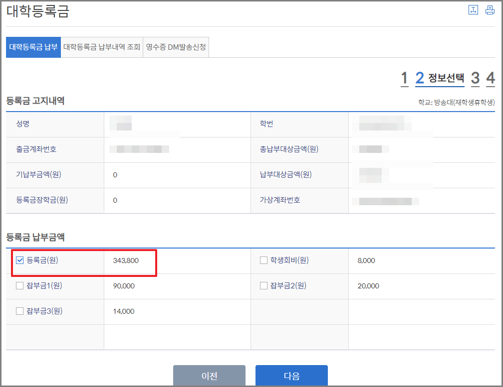 2023년 1학기 방송대 등록금 납부 기간 및 방법