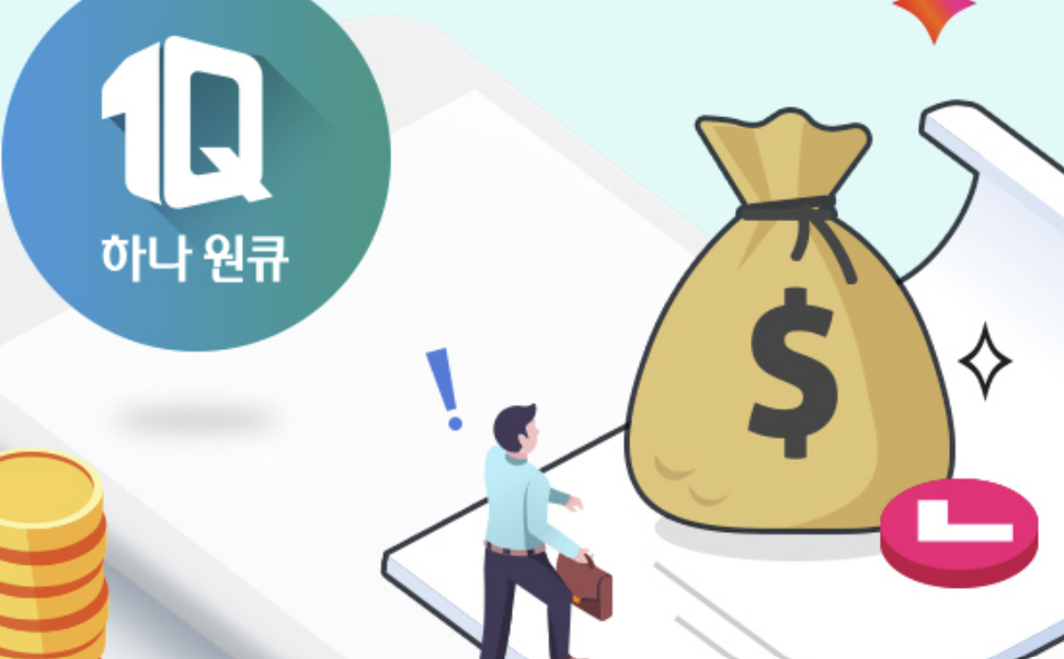 하나원큐 비상금 대출 홈페이지 캡춰