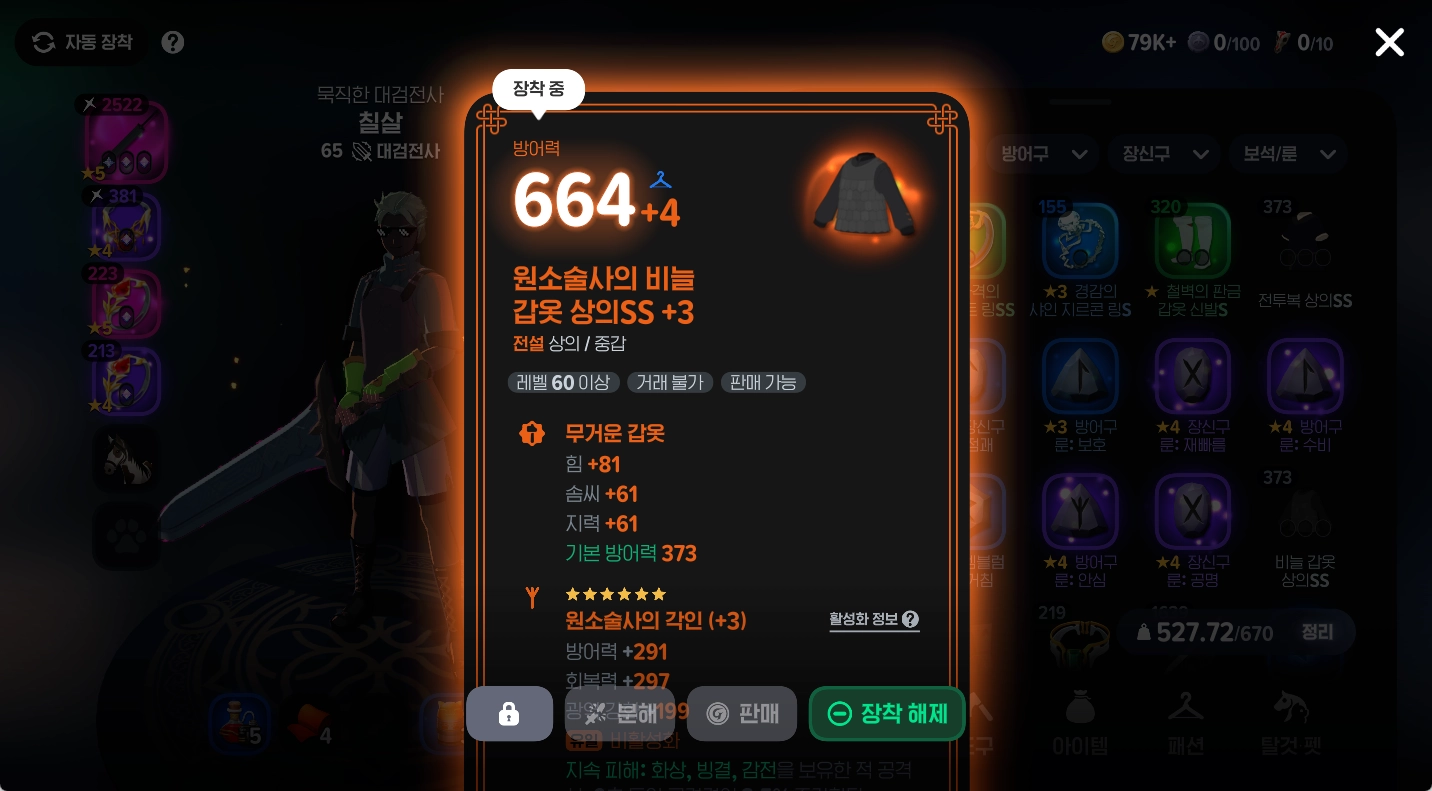 마비노기 모바일 대검전사 공략