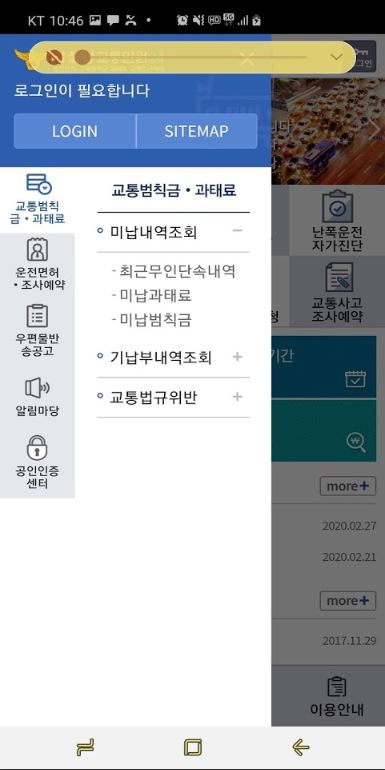 이파인 모바일 주차위반 속도위반 실시간 조회