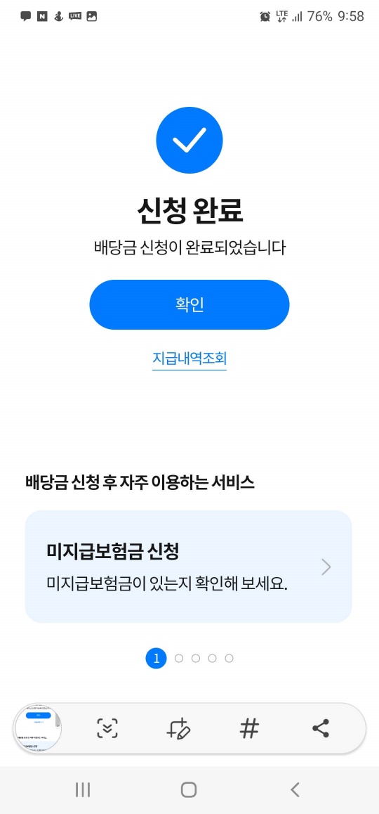 삼성생명-미수령배당금-신청-스샷26