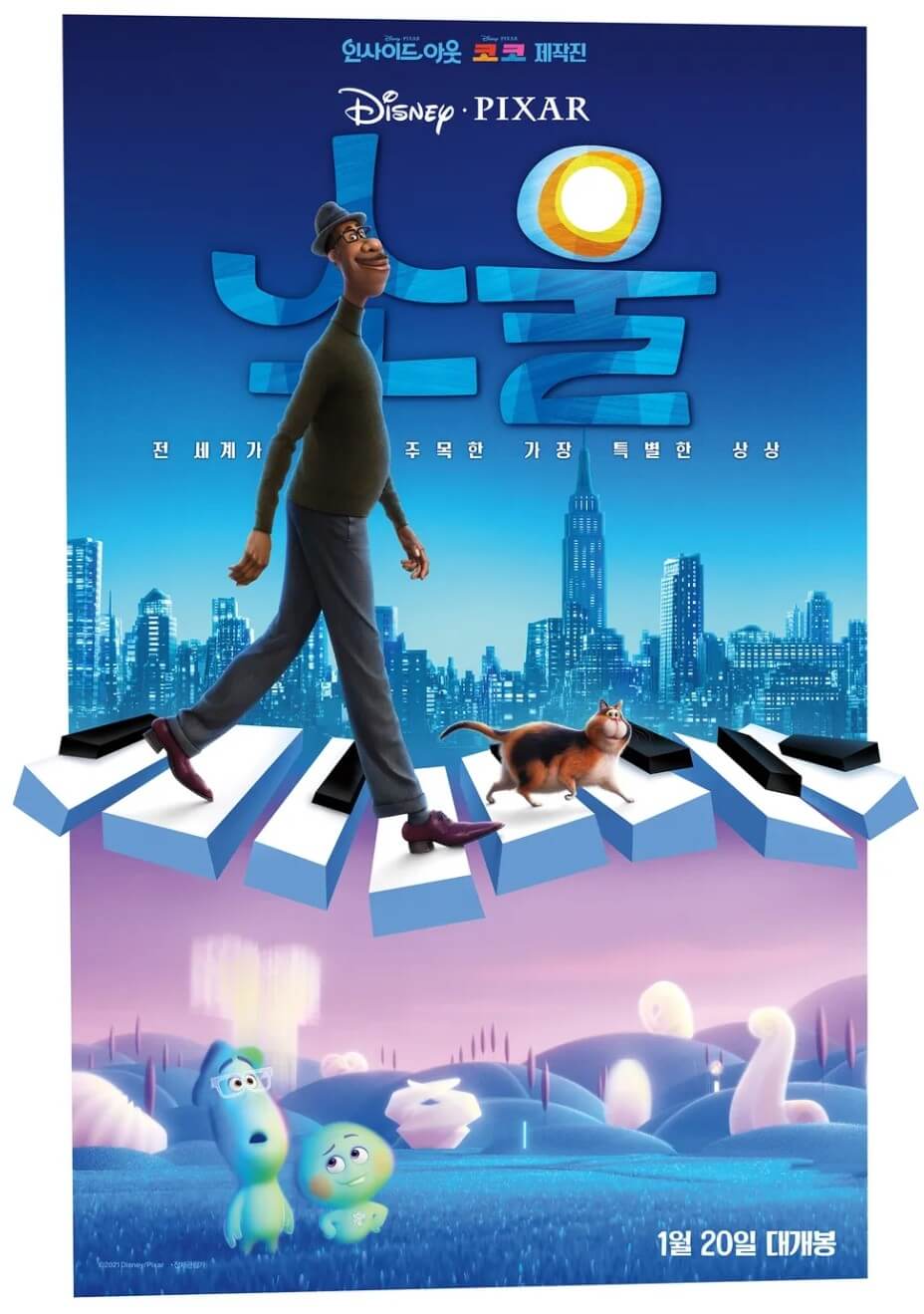 영화 소울 포스트