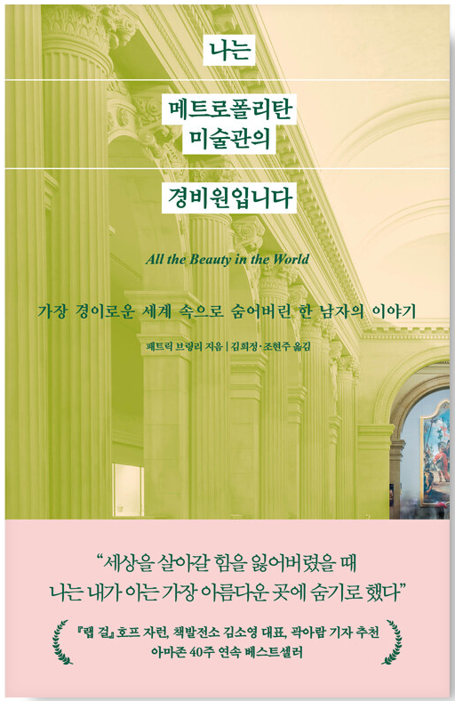나는 메트로폴리탄 미술관의 경비원입니다