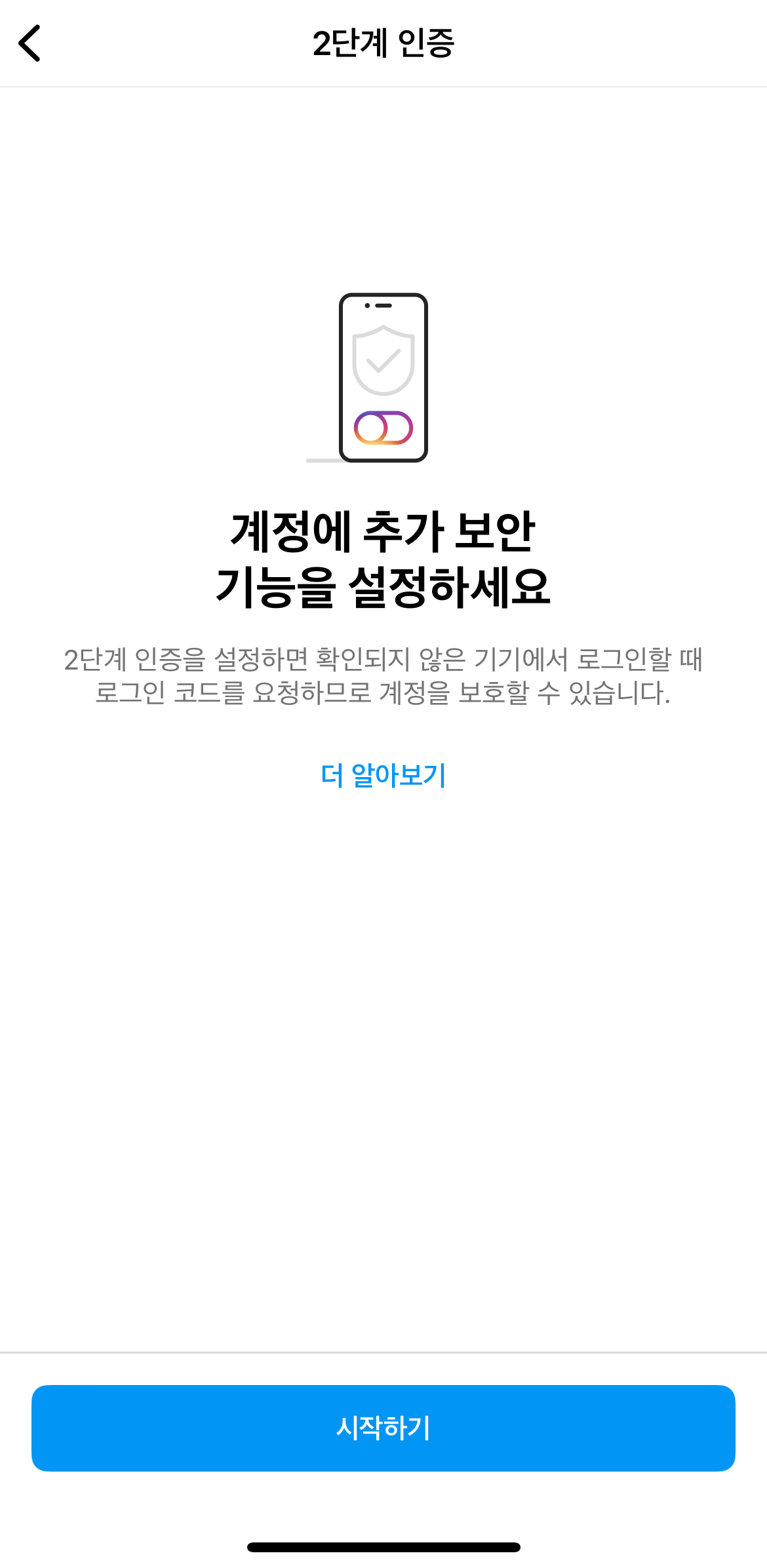 인스타 계정 추가 보안 기능 설정하기