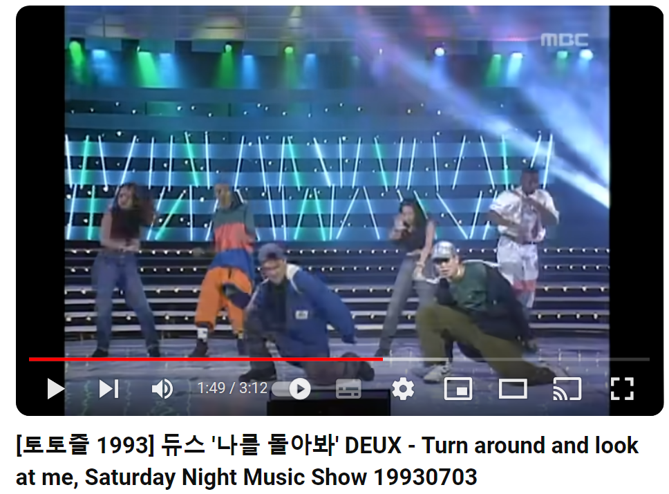 듀스-나를-돌아봐