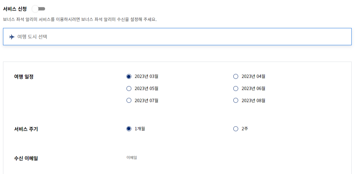 대한항공 마일리지 적립 사용방법
