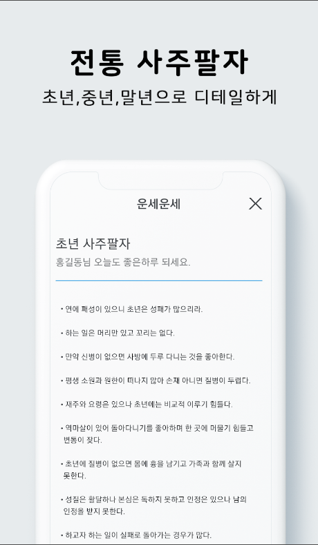 운세&#44; 무료운세 사주궁합