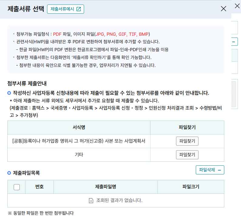 제출 서류 선택 화면