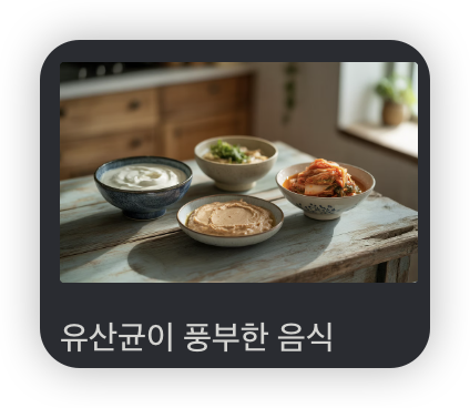 장누수-증후군에-좋은음식-요구르트-김치-된장-식탁에있는-모습
