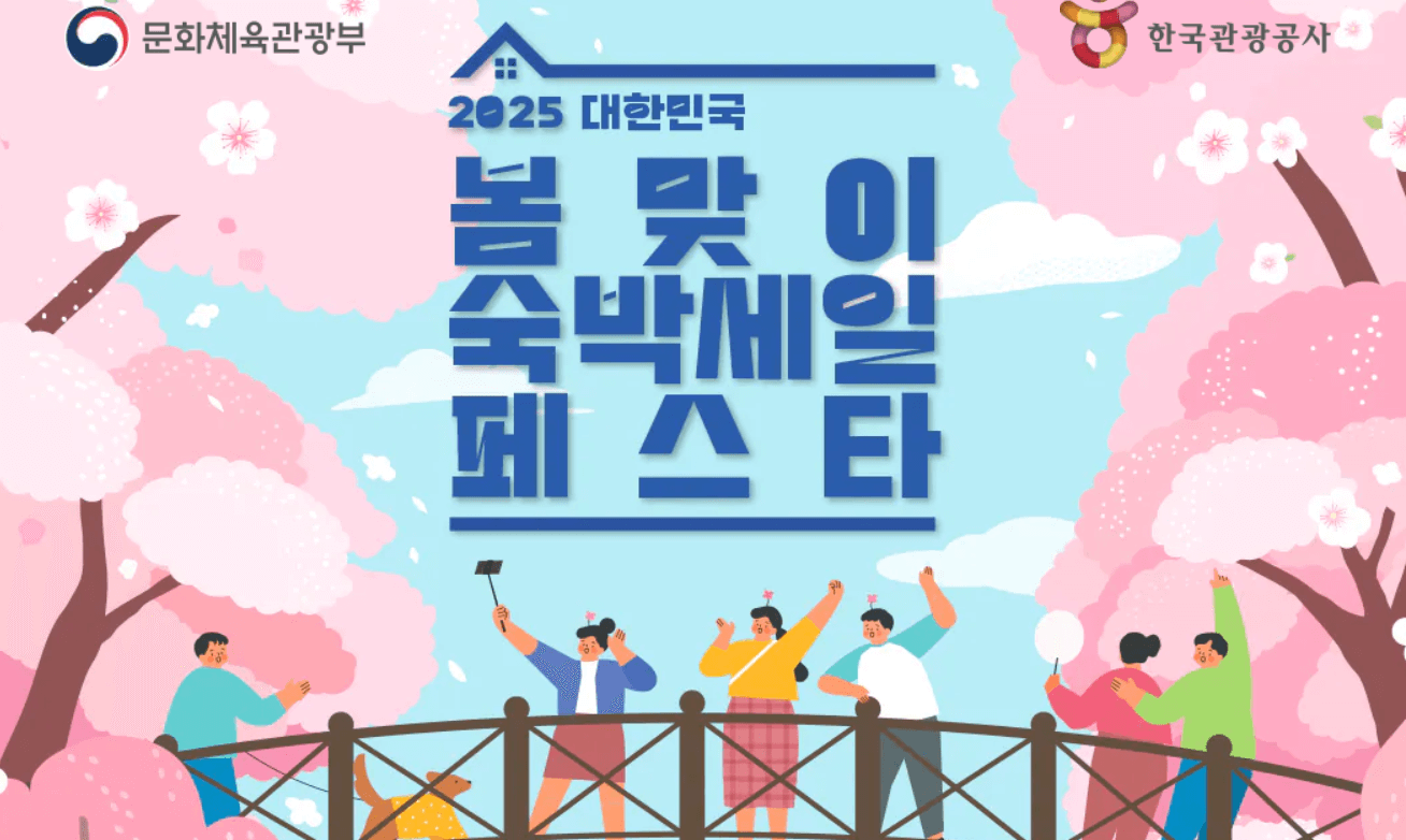 대한민국_숙박세일_페스타