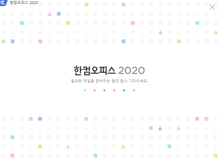 한컴오피스 설치