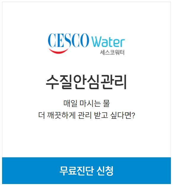 세스코 무료진단