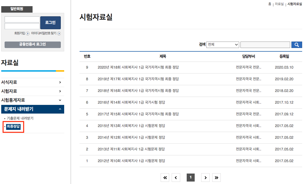 사회복지사 1급 기출문제 최신 다운로드