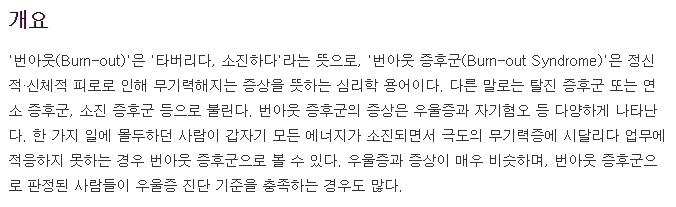 번아웃의 어원인 타버리다와 탈진 증후군에 대한 설명