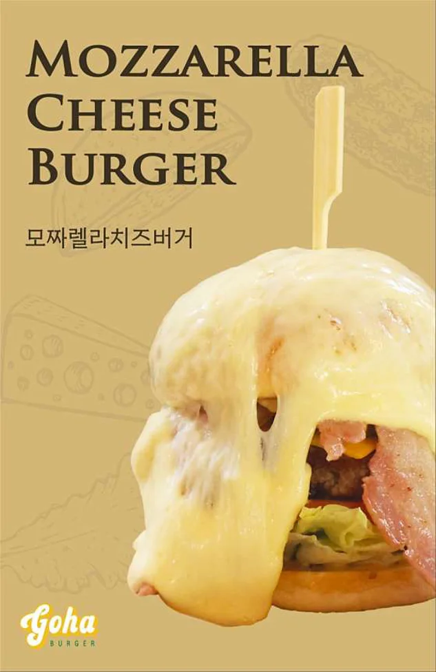 고하버거 본점