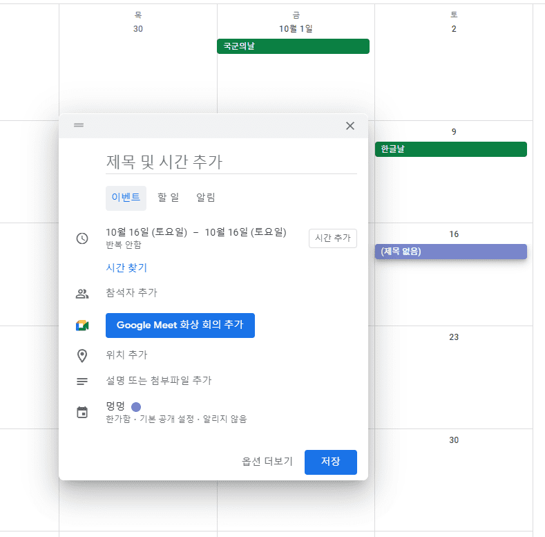 일정추가하는 화면