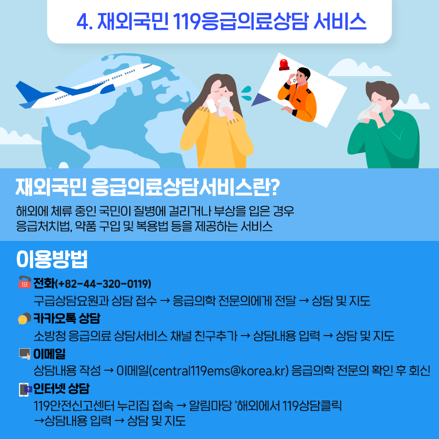 안심서비스 재외국민