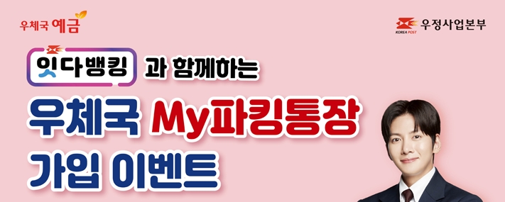 우체국 My파킹통장
