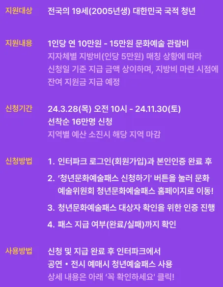 청년문화패스 신청 방법 - 인터파크