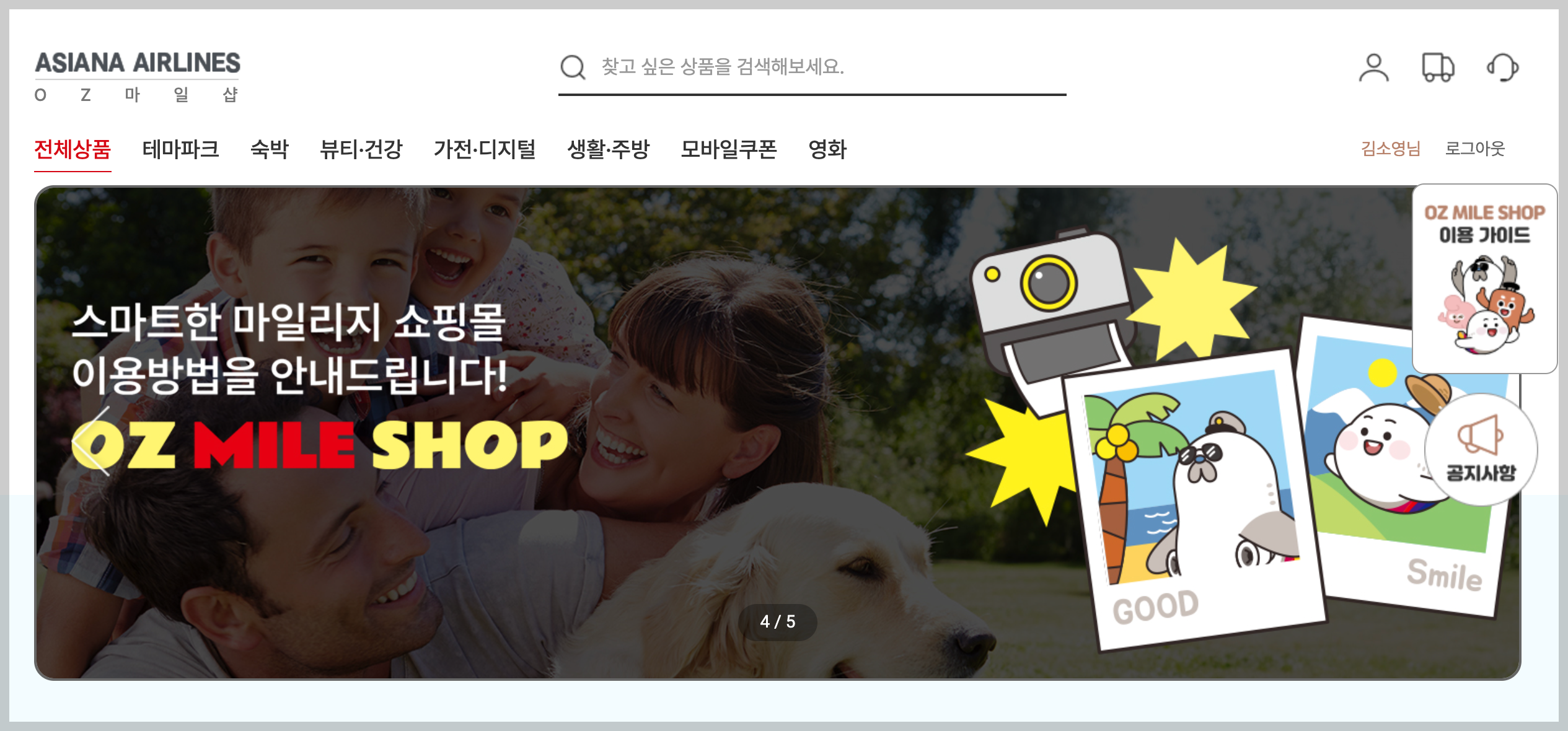 아시아나 마일리지 사용방법