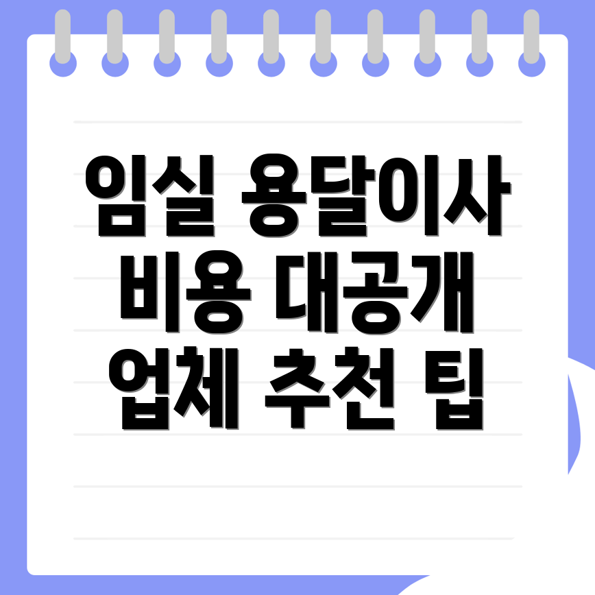 임실군 용달이사 비용