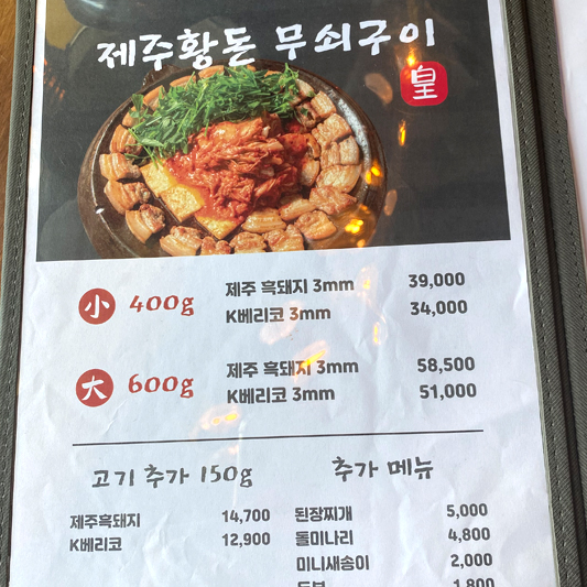 제주황돈