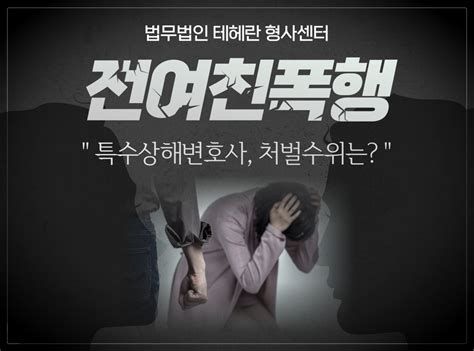 특수폭행합의금