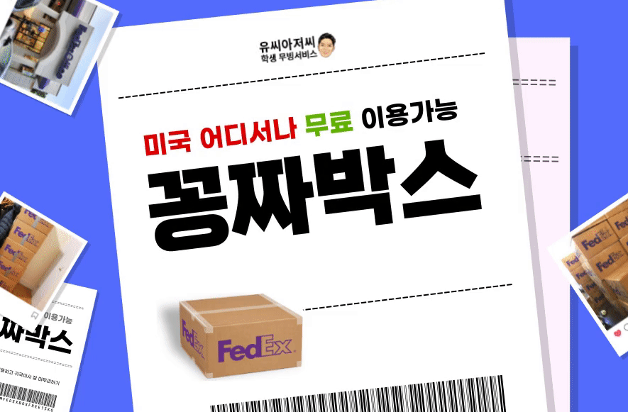 ๋ฏธ๊ตญ์์ ํ๊ตญ์ผ๋ก ๊ท๊ตญ์ด์ฌ