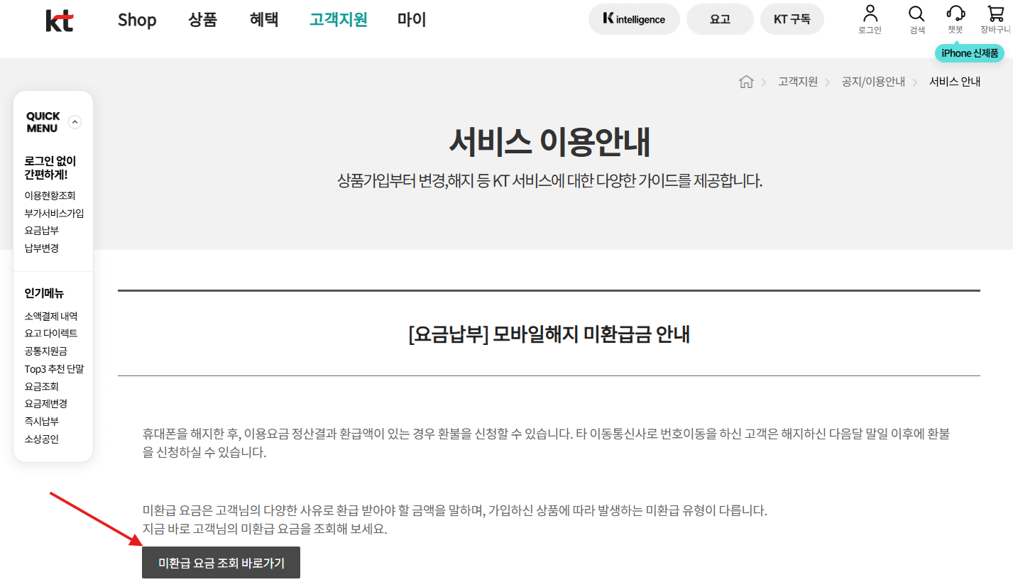 통신비 환급금 조회 신청 방법