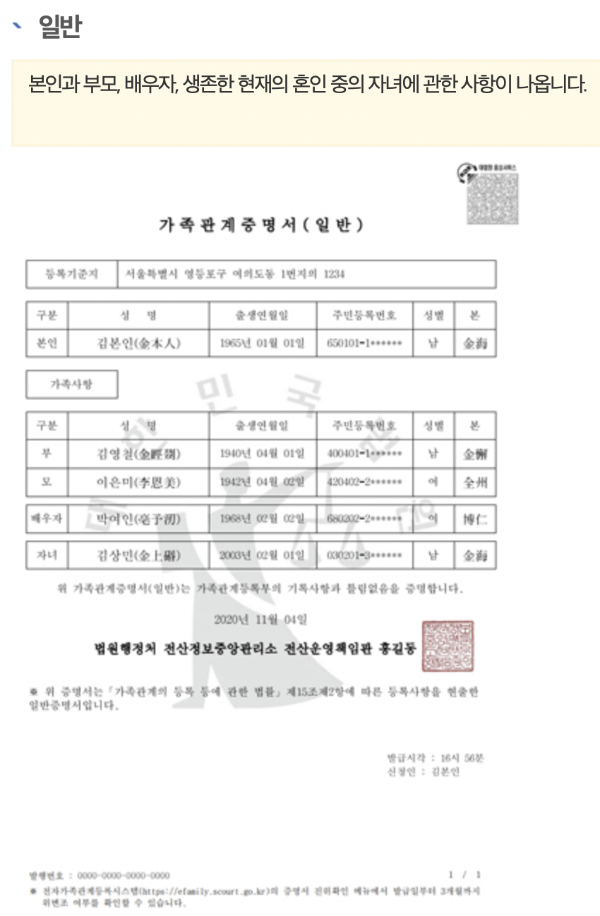 가족관계증명서 인터넷발급 민원24