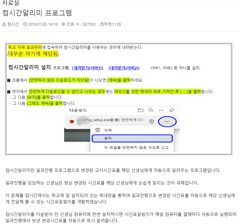 컴시간알리미 홈페이지 앱 다운로드