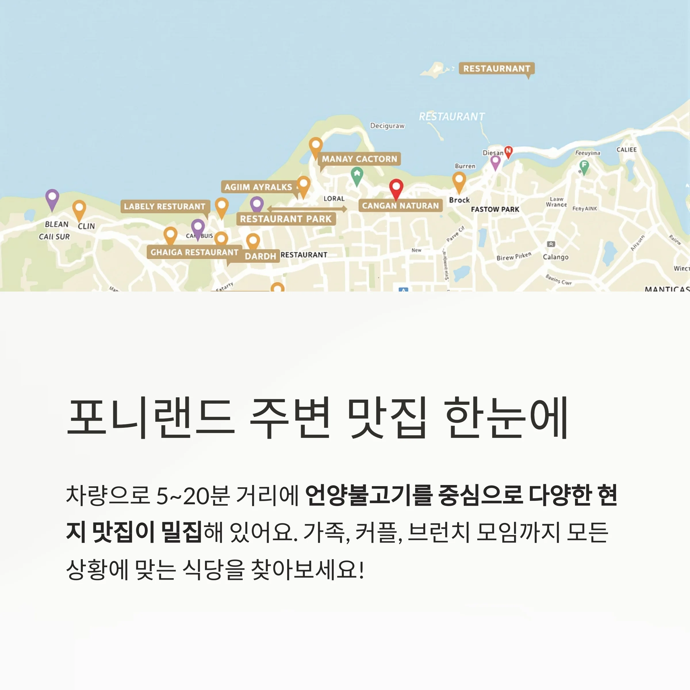 울산 포니랜드 근처 맛집 완전 정복