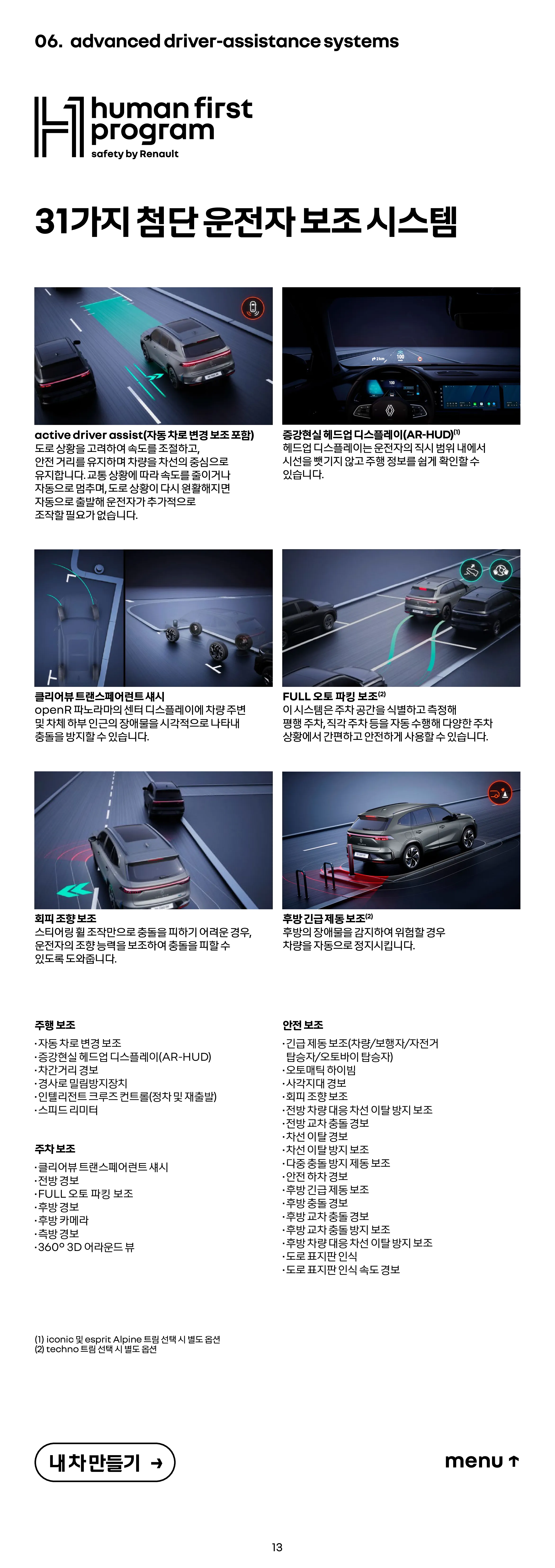 2026 그랑 콜레오스 하이브리드 자동차 정보 이미지