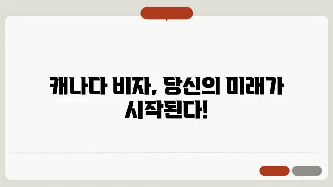 캐나다 비자 신청