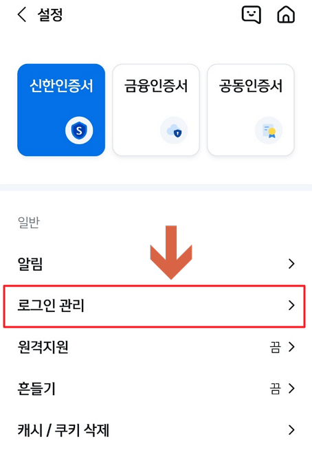 쏠 로그인 관리