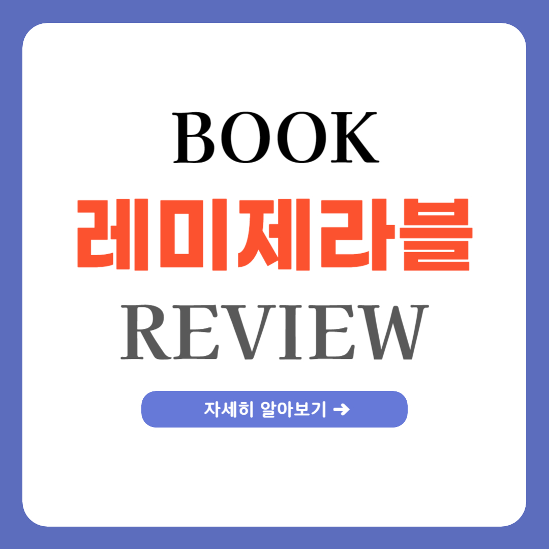 레미제라블